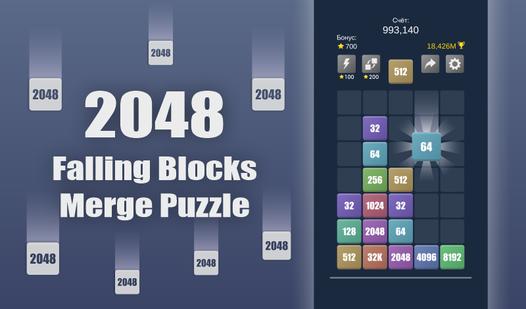 Game Screenshot 2048 Falling Blocks Merge Puzzle