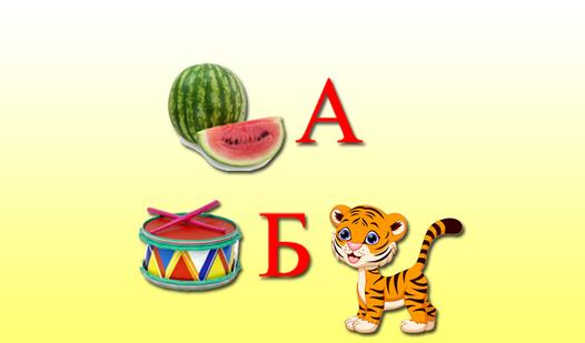 Game Screenshot Учим буквы и азбуку, чтение для детей