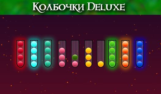 Game Screenshot Колбочки Deluxe