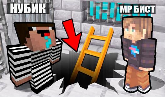 Game Screenshot Топ 5 Способов Сбежать Из Тюрьмы: МрБист и Нуб