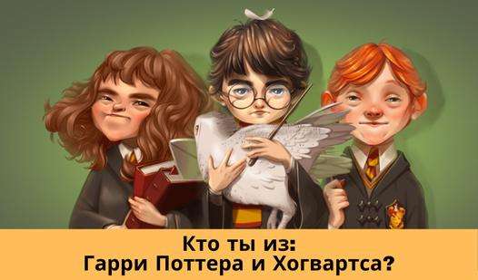 Game Screenshot Who are you from: Harry Potter and Hogwarts?