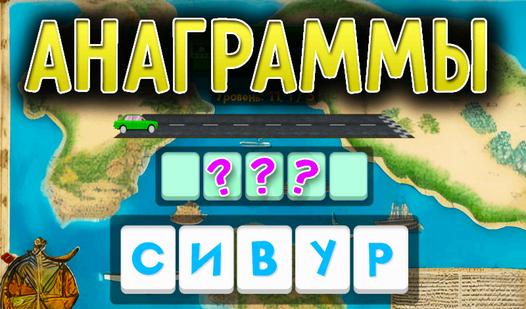 Game Screenshot Anagrams