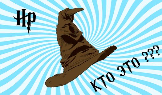 Game Screenshot Hogwarts: Узнай персонажа по тени?