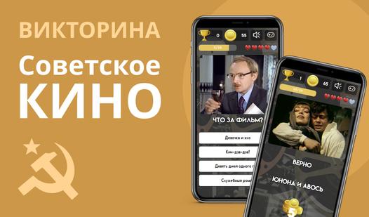 Game Screenshot Викторина: Советское кино