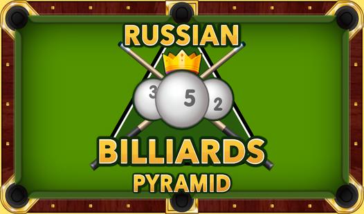 Game Screenshot Russian billiards pyramid