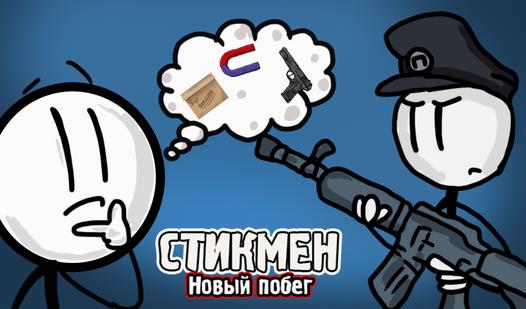 Game Screenshot Стикмен:Новый побег