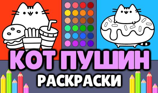 Game Screenshot Pushin the Cat - Coloring Pages