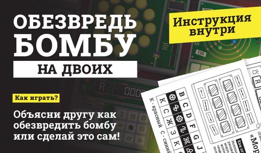 Скриншот игры Обезвредь бомбу на двоих