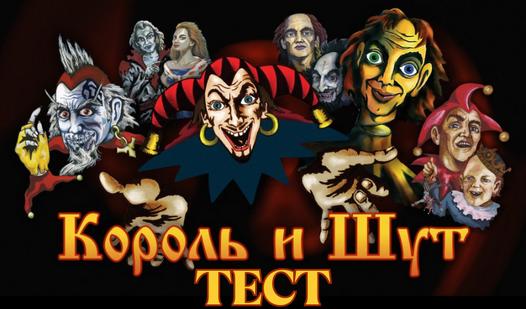 Game Screenshot The King and the Fool Test