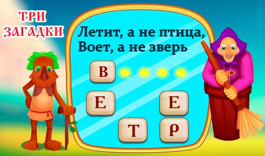 Game Screenshot Three Riddles