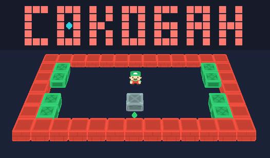 Game Screenshot Сокобан