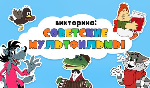 Game Screenshot Викторина: Советские Мультфильмы