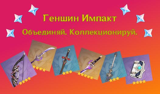 Game Screenshot Genshin Impact: Unite. Collect