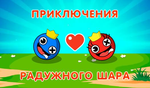 Game Screenshot Приключения Радужного Шара