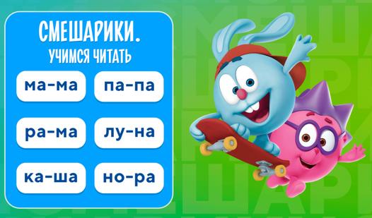 Game Screenshot Smeshariki. Learning to read