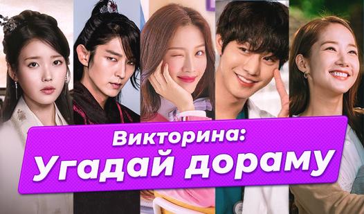 Game Screenshot Викторина: Угадай Дораму