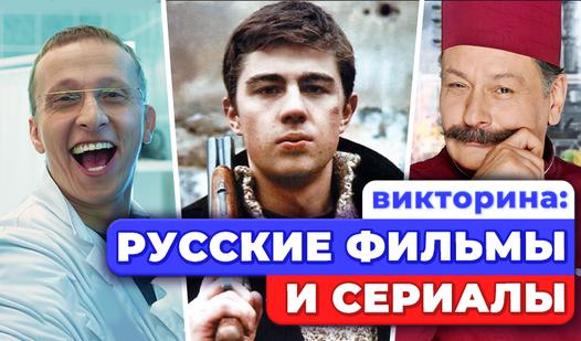 Game Screenshot Викторина: Русские Фильмы и Сериалы