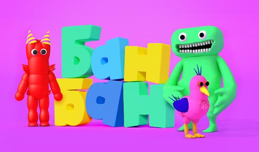 Game Screenshot Бан бан