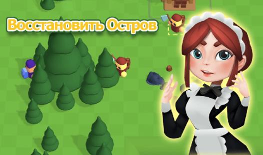 Game Screenshot Restore the Island