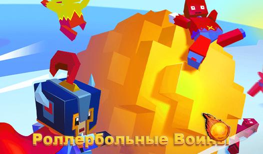 Game Screenshot Роллербольные Воины