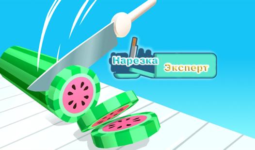 Game Screenshot Нарезка Эксперт