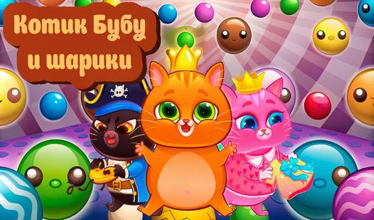 Game Screenshot Котик Бубу и шарики