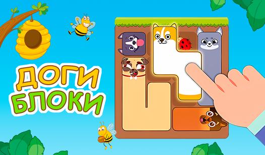 Game Screenshot Доги Блоки