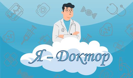 Game Screenshot Я - Доктор