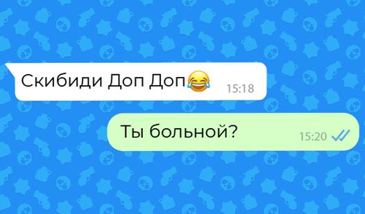 Game Screenshot Переписки со Скиби