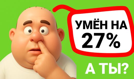 Game Screenshot Тест на Интеллект