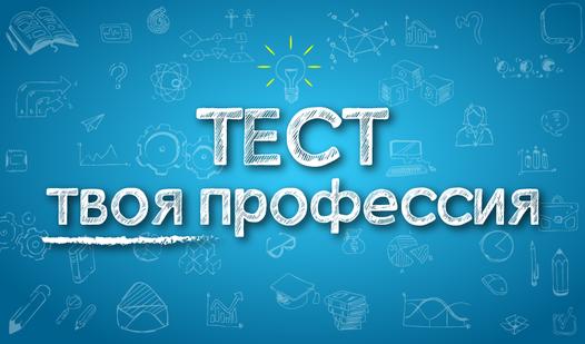 Game Screenshot Тест Твоя профессия