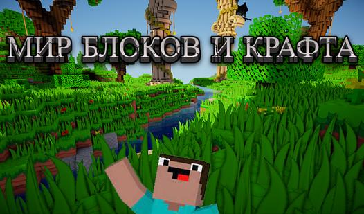 Game Screenshot The World of Blocks and Crafting