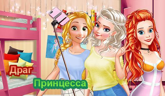 Game Screenshot Драг Принцесса