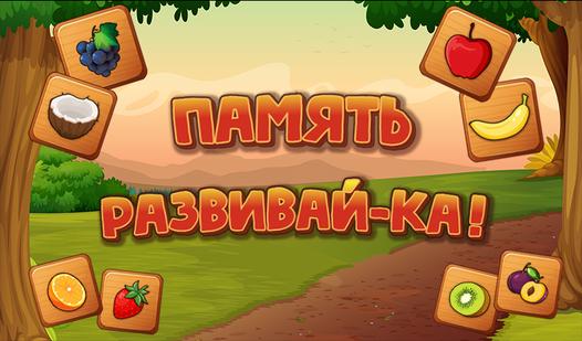 Game Screenshot Develop your memory!
