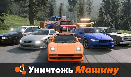 Game Screenshot Уничтожь Машину