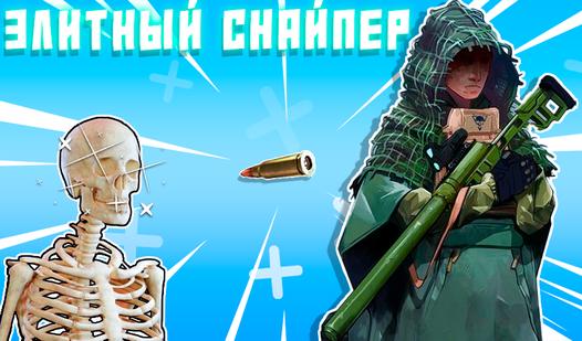 Game Screenshot Elite Sniper