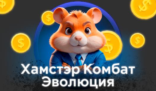 Game Screenshot Хамстэр Комбат Эволюция