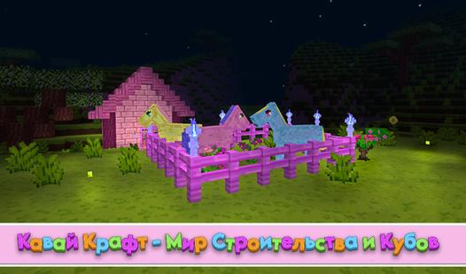 Game Screenshot Кавай Крафт - Мир Строительства и Кубов