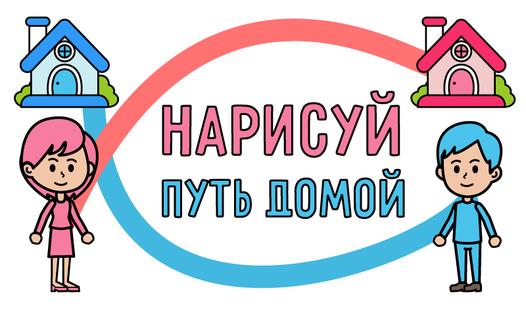 Game Screenshot Нарисуй путь домой