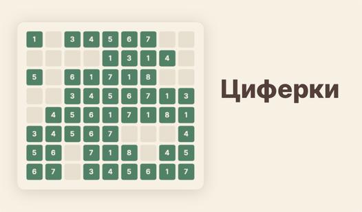 Game Screenshot Циферки
