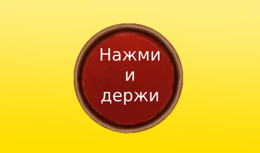 Game Screenshot Press and hold