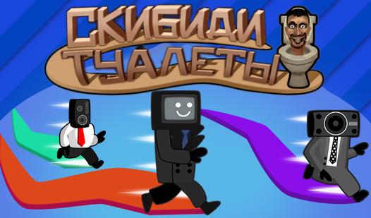 Game Screenshot Скибиди Туалеты