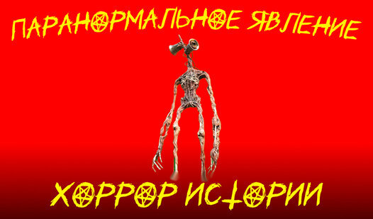 Game Screenshot Паранормальное явление хоррор истории