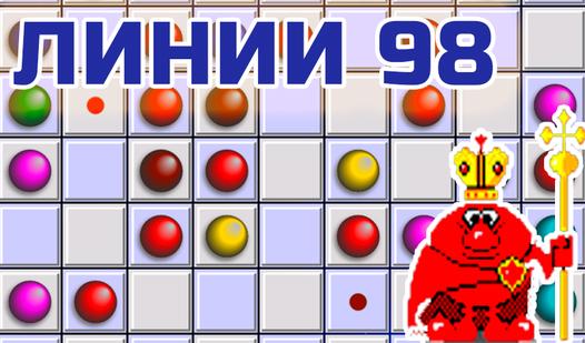Game Screenshot Линии 98