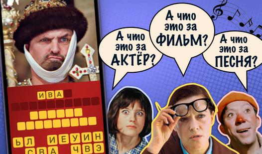 Game Screenshot Викторина: Советские фильмы