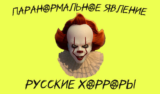 Game Screenshot Паранормальное Явление Русские Хорроры