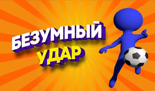 Game Screenshot Безумный Удар