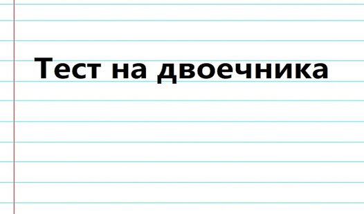 Game Screenshot Тест на двоечника