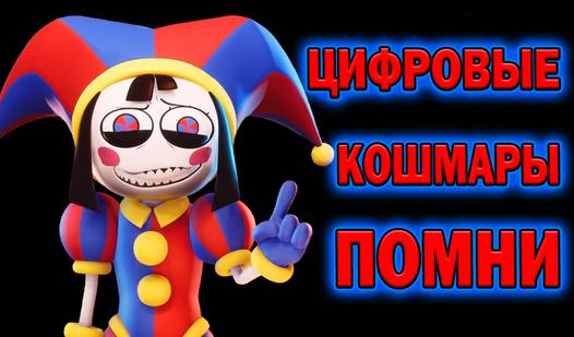 Game Screenshot Цифровые Кошмары Помни