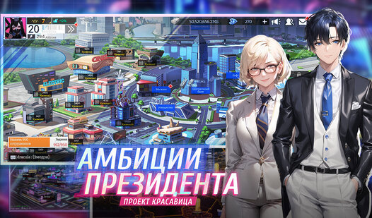 Скриншот игры Амбиции Президента: Проект Красавица